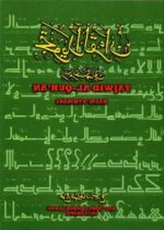 TAJWID (TUKAR BUKU BARU, BOLEH BELI JIKA MAHU)